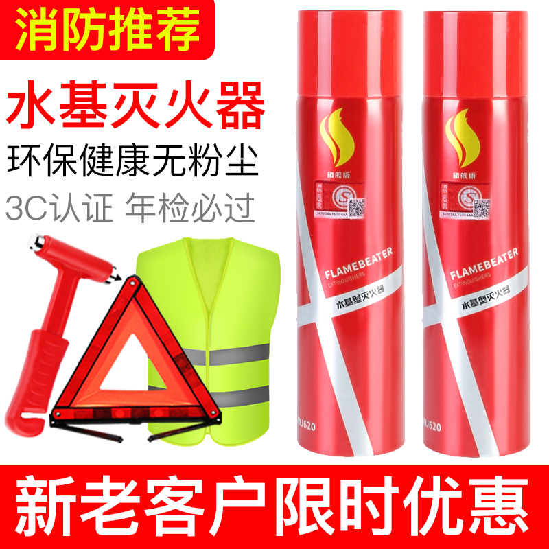 New water-based foam fire extinguisher Mini home in-car Private car Private car Firefighting portable