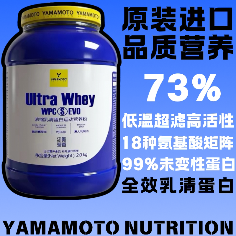 Yamamoto Full-Effect Whey Protein Powder Zhongyi Nutrition Original Imported Sports Muscle Recovery Nutritional Powder 2kg