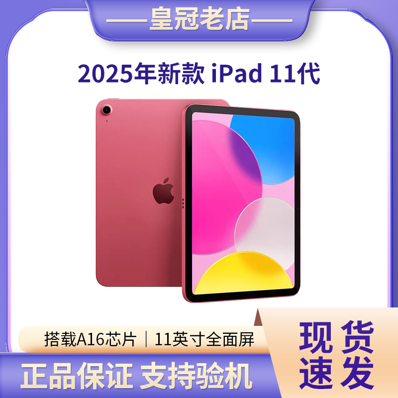 APPLE iPad 2025 New Model iPad 11Th Generation A16 Chip Tablet Computer Full Screen 11inch
