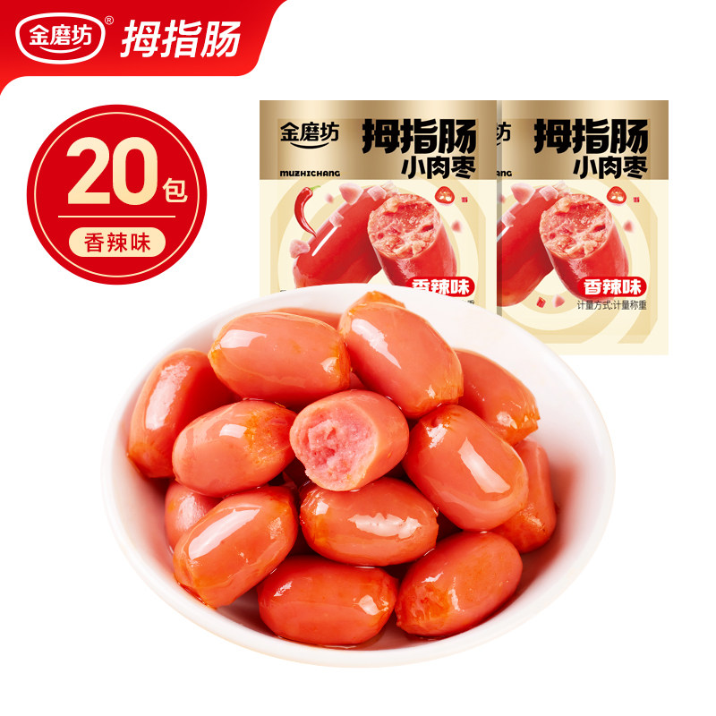 金磨坊拇指肠100粒小香肠迷你肉枣肠抗饿零食休闲食品台式肉香肠
