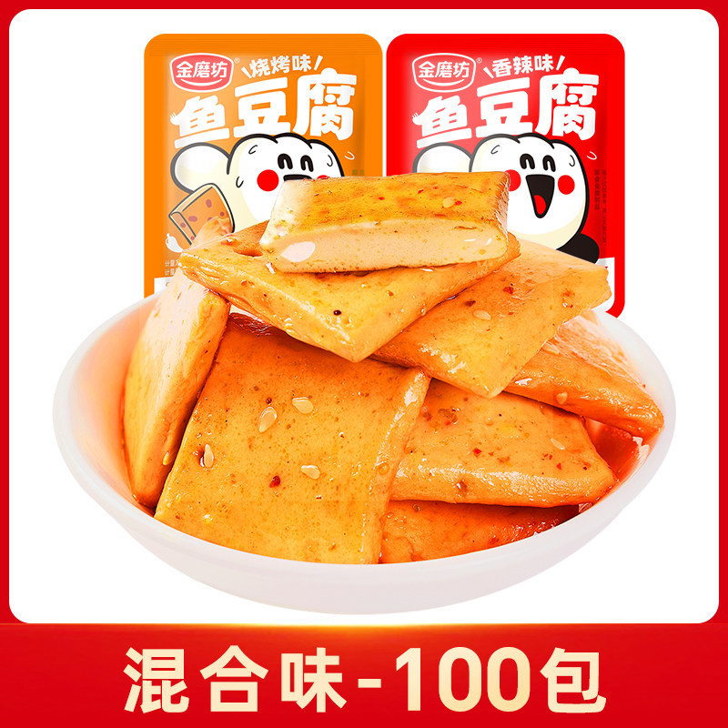 金磨坊鱼豆腐零食香辣味豆腐干宿舍解馋辣味小零食休闲食品小包装