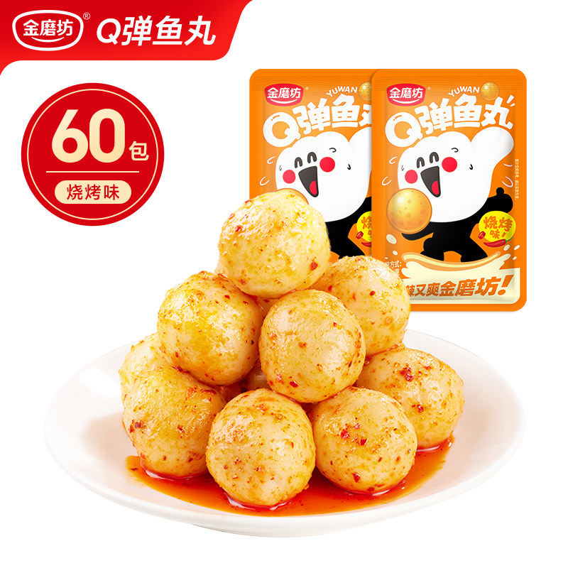 金磨坊Q弹鱼丸鱼糜海味即食鱼蛋蛋泡面搭档鱼豆腐小吃休闲零食品