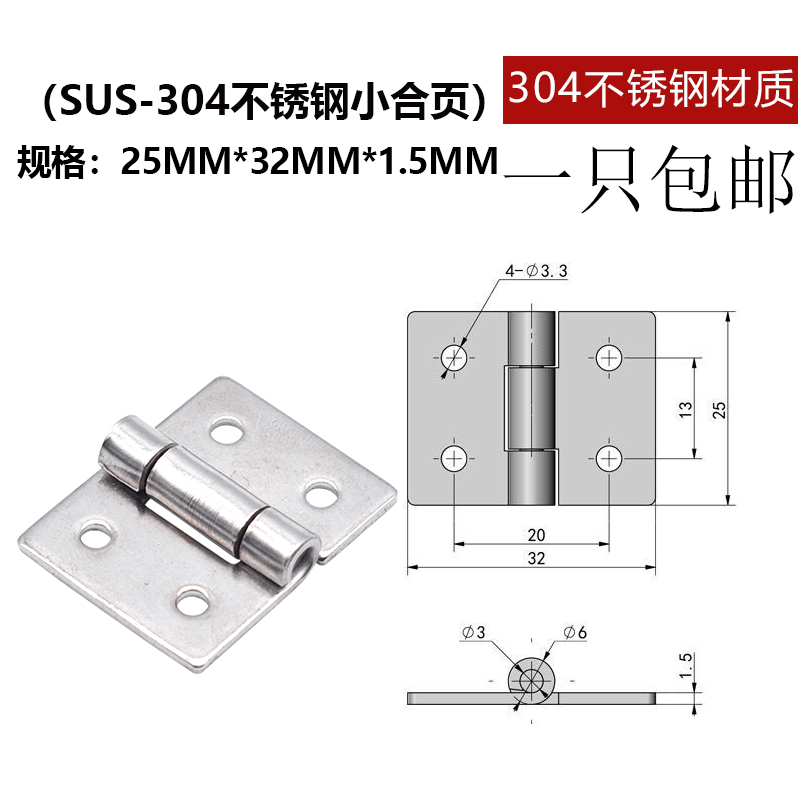 1 inch thickened 1.5mm stainless steel 304 hinges 25*32 stainless steel industrial hinges industrial hinges