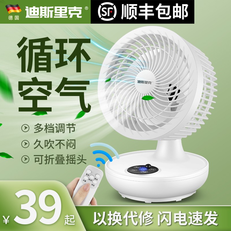 German Dslk Air Circulation Fan Desktop Electric Fan Home Mute Desktop Fan Office Dorm Room Small Electric Fan