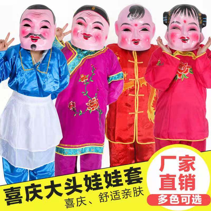 Special crafts Yangko dance performance props All kinds of cute big-headed dolls masks can be customized - Taobao
