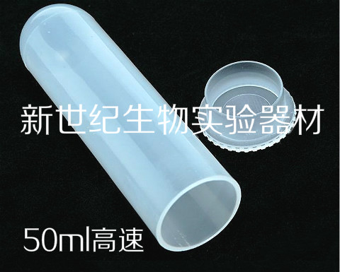 加厚 50ml 插口离心管 直口离心管 高速可达12000转 50支/包