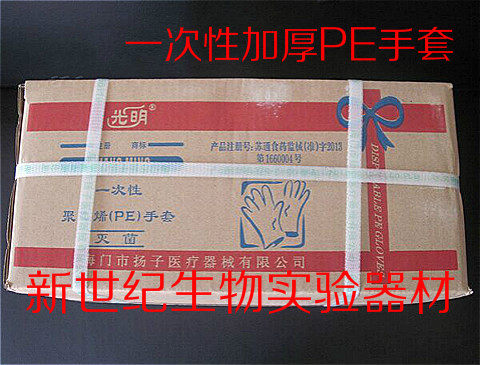 热卖 光明牌一次性加厚PE手套 实验手套 江浙沪整箱包邮
