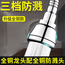 Kitchen faucet universal connector dishwashing dishwash pool cold and hot all-copper supercharged universal household artifact splash head