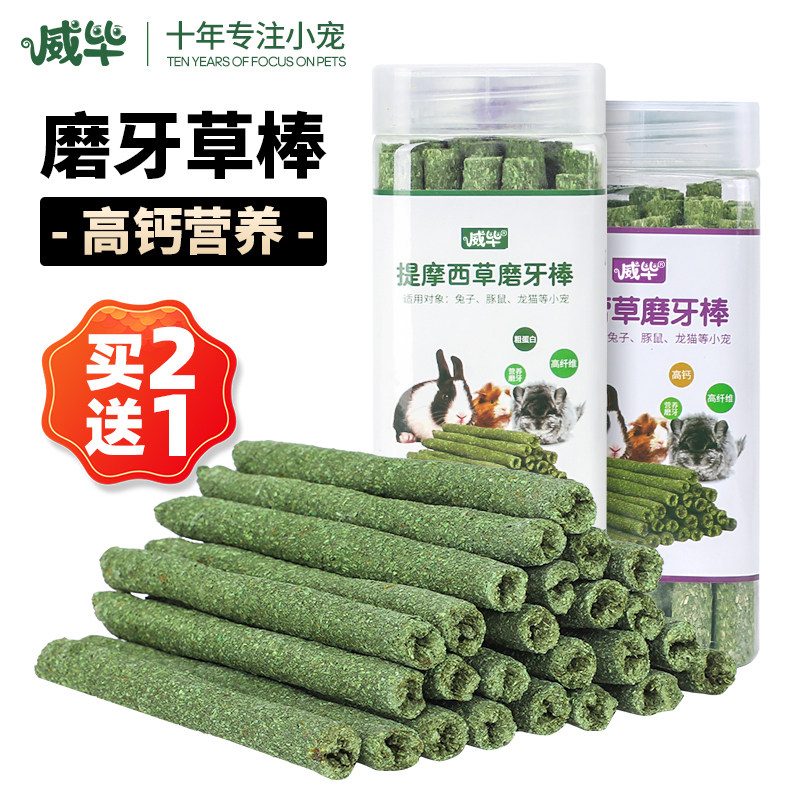 Webby alfalfa rod Timothy Rabbit Holland pig cat hamster nutritional grinding small snack cake