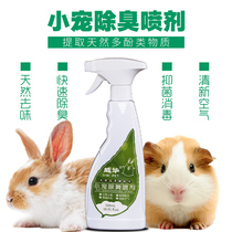 Weibi small pet deodorant spray rabbit Dutch pig hamster ChinChin chinchillo sterilization special perfume cage disinfection supplies