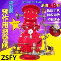 Xiangfa fire pre-acting alarm valve group dn150 ZSFY pre-acting alarm valve rain alarm valve group