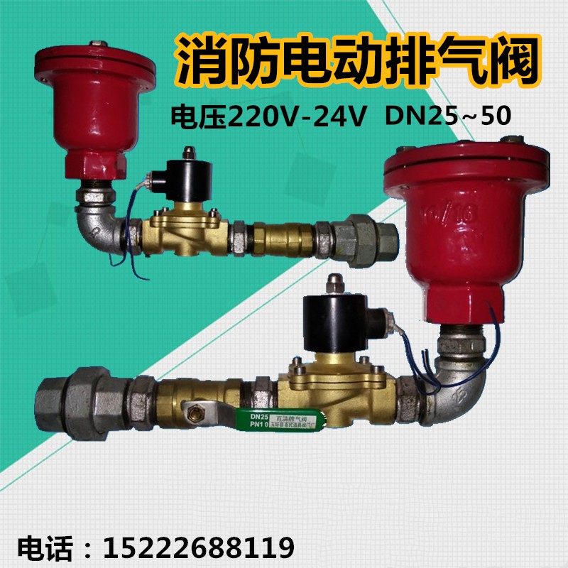 Firefighting electric vent valve electric bleed valve Automatic deflated valve fire end exhaust valve