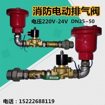 Fire Electric exhaust valve Exhaust valve Electric bleed valve Automatic bleed valve Fire end exhaust valve