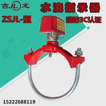 Jilong saddle water flow indicator water flow indicator fire water flow switch DN150 100 ZSJZ