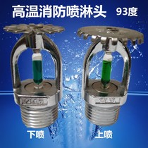 Fire sprinkler head 93 degrees high temperature spray on the sagging type nozzle fire copper nozzle green glass