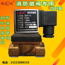 Jilong fire pre-acting alarm valve group special solenoid valve rain alarm valve ZSCF type fire solenoid valve