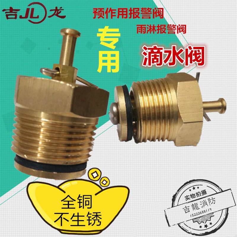Jilong fire rainfall valve pre - acting alarm valve drop - water valve discharge valve - alarm valve accessories