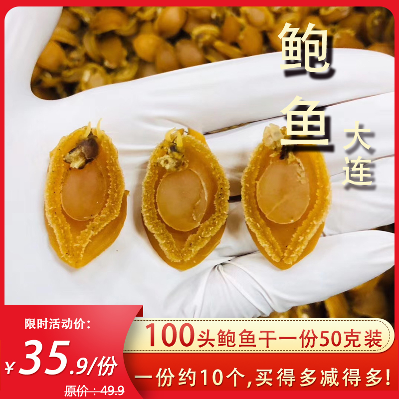 Dalian Bao Fish Dry Goods 100 Head Specifications 50g About 10 Seafood Sea Taste Aquatic Products Fo Jump Wall Pan Dish Special