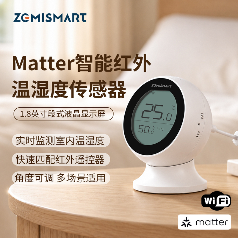 Intelligent Infrared Temperature and Humidity Sensor Matter with Display Screen for Real-Time Monitoring and Remote Control with Adjustable Angle