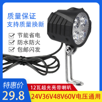 Folding electric bicycle super bright spotlight LED headlight 48V substitute motorcycle waterproof Horn car light spotlight