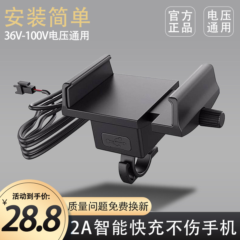 Electric bicycle phone rack with USB charger 2A Quick-charge waterproof and anti-fall lead-acid lithium electric special accessory