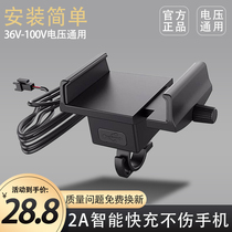 Electric bicycle mobile phone holder with USB charger 2A fast charging waterproof anti-drop lead-acid lithium battery special accessories
