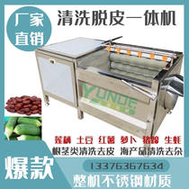 Wool roller cleaning machine commercial multifunctional pig head pigs trotters cleaning equipment potato cleaning and peeling machine sweet potato oysters
