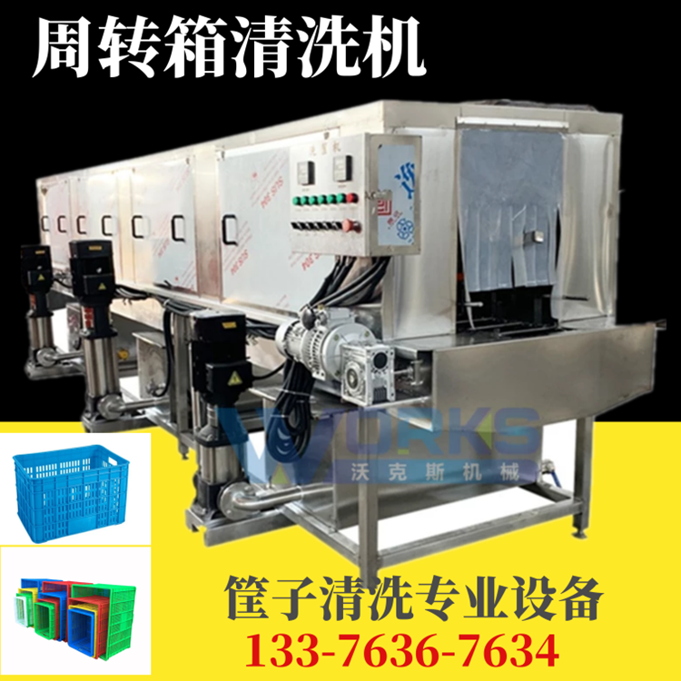 Manufacturers customized turnover box food turnover tank cleaning machine commercial plastic fruit basket cleaning equipment high pressure spray