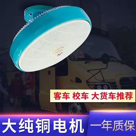 On-board fan 12v24V High power powerful refrigeration wagon bus shovel car suction ceiling fan ceiling car electric fan-Taobao