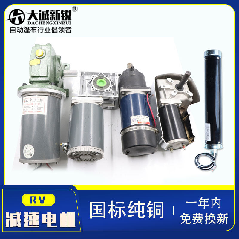 Slag earth car automatic tarpaulin motor dumping car eco-friendly capping motor wagon tarpaulin motor 24V decelerated motor