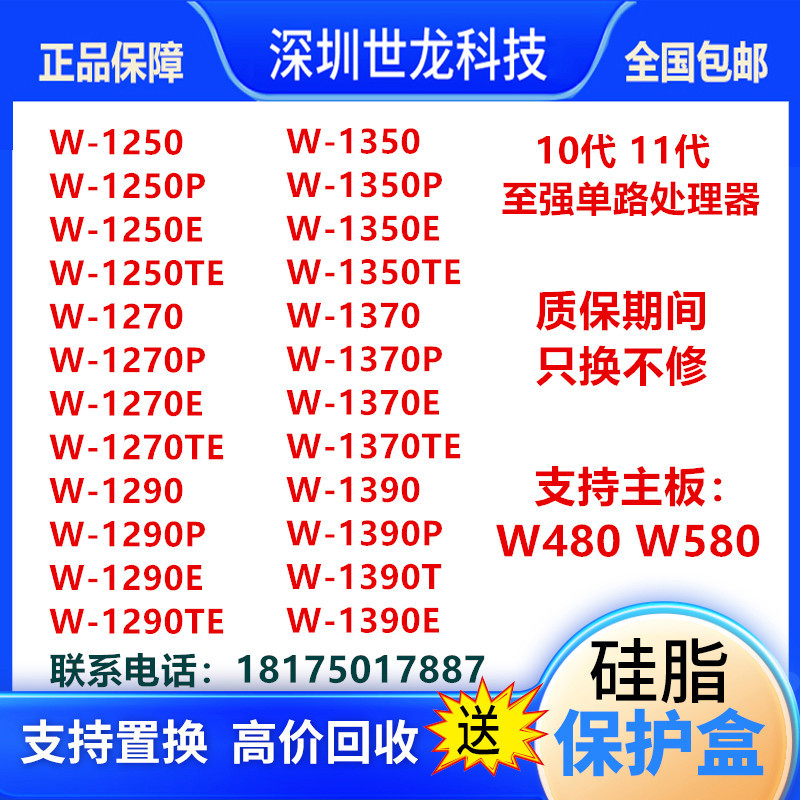 Xeon W- 1250 1250P 1270 1270P 1290 1350 1370 1390 P t E Te Xeon W- 1250 1250P 1270 1270P 1290 1350 1370 1390 P t E Te