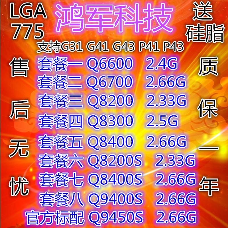 Q6600 CPU 2 4G Q8200 Q8300 Q8400 Q6700 Q8200S Q8400S Q9400S