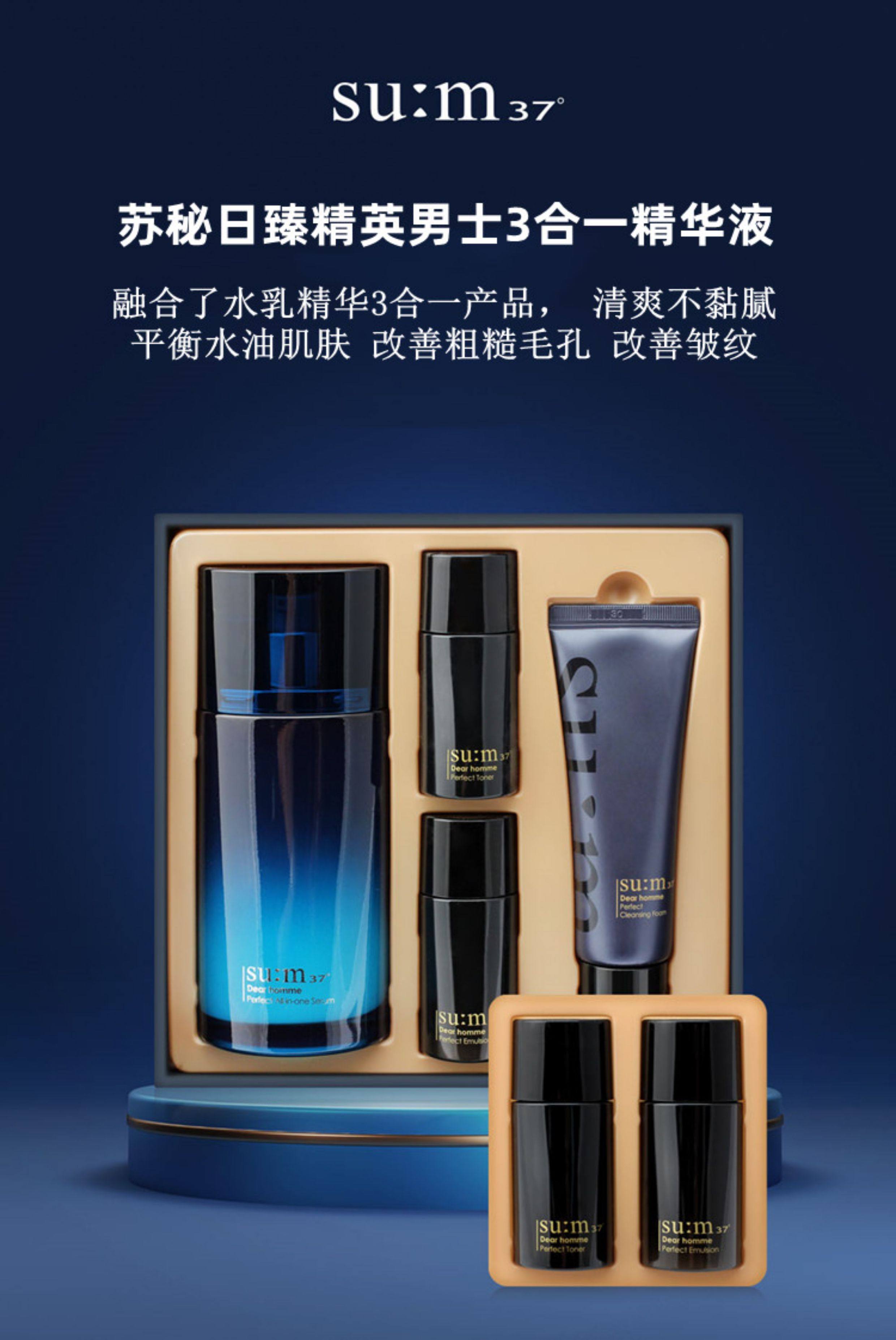 【中國直郵】 韓國 蘇秘37· 呼吸男士水乳精華三合一套盒 水乳精華110ml+潔面40ml+水乳各25ml 紅色滋潤款 四件套