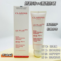 New version Clarins cosy poetry anti-pollution through white sunscreen cream SPF50 pregnant woman sensitive muscle 50ml