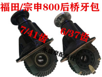 Futian five-star Revo Zongshen 250 800 tricycle original differential assembly rear axle main tooth reduction package assembly