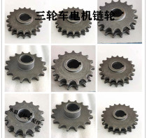 Electric tricycle motor chain gear tooth plate 428 type double row gear 530 type single row 630 gear roller