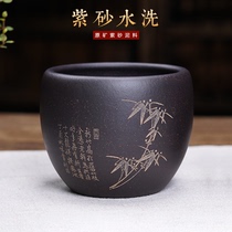 Ziyu Yixing purple sand washing pen washing tea washing famous Wu Jianshe small washing tea set tea ceremony accessories crafts
