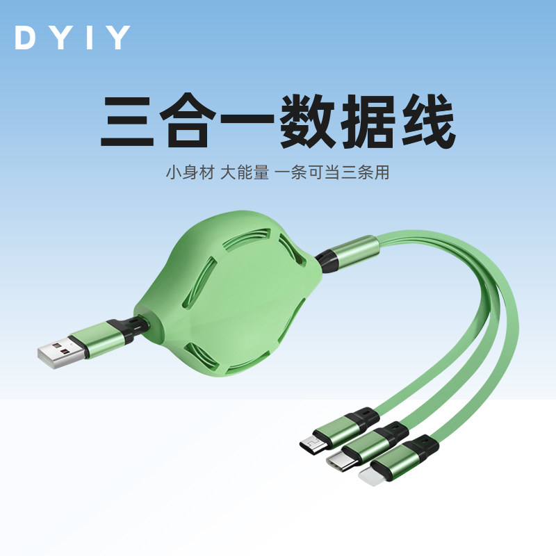 DYIY data cable fast charge one-to-three charging cable car suitable for Apple Huawei Android mobile phone three-head three-wire multi-function fast charger three-in-one fast charge universal tpc telescopic topc