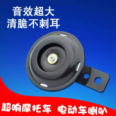 Electric locomotive horn 12 volts 48 volts modified Universal tricycle electric vehicle Super sound waterproof tweeter electric horn