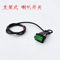  Electric motorcycle modification accessories Ghost fire extinguishing horn headlight color light control button switch double flash switch
