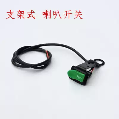 Electric motor vehicle modification accessories Ghost fire extinguishing horn headlight halogen light control button switch double flash switch