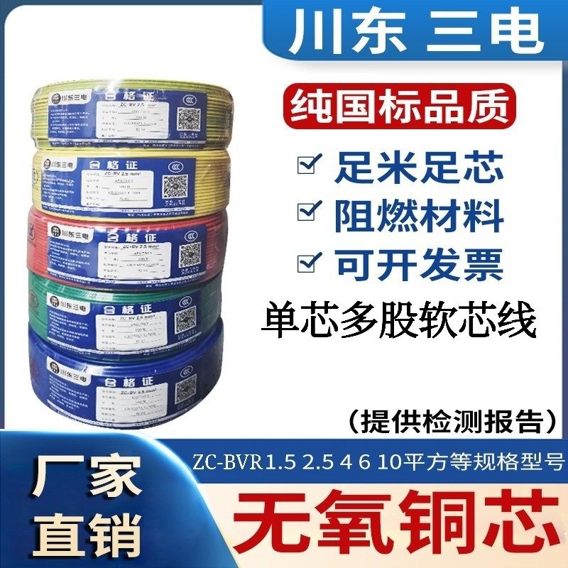 Chuandong three electric flame retardant national standard ZC-BVR1 5 2 5 4 6 10 square household copper core single-strand soft core wire