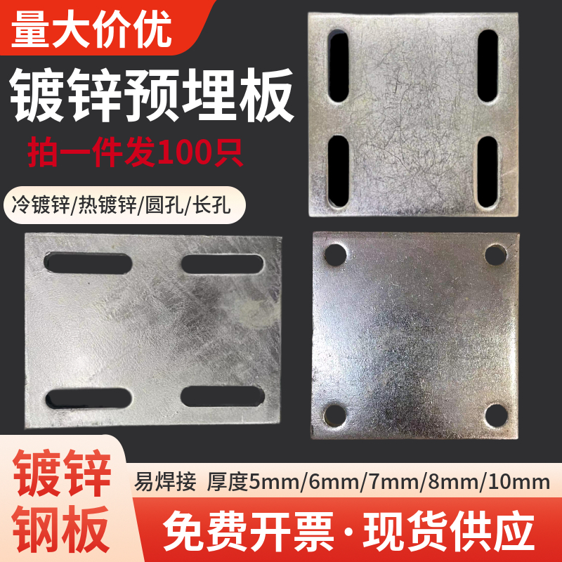 Iron plate galvanized embedded parts embedded steel sheet galvanized iron plate steel tube base curtain wall engineering steel structure connector-Taobao