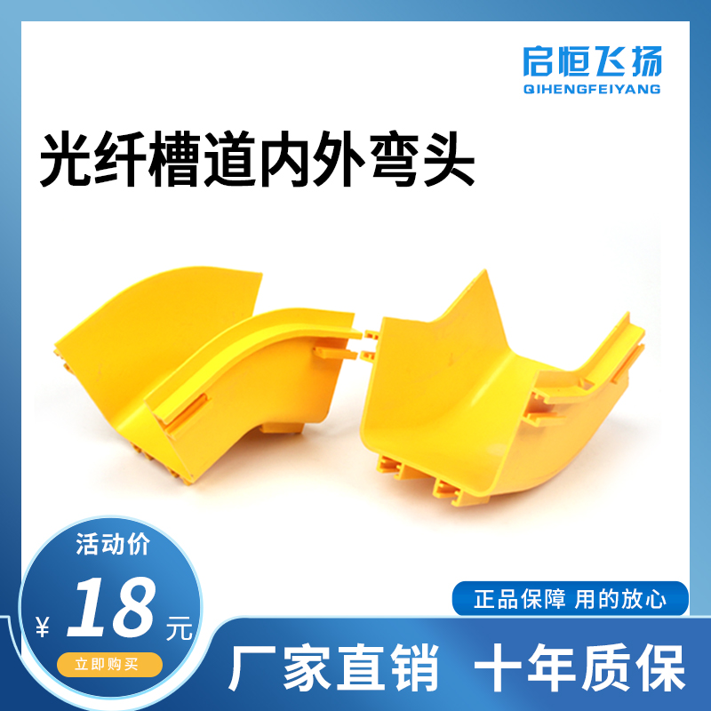 Qiheng Feiyang Fiber optic channel inner and outer elbow pigtail groove climbing bending parts up and down slope components bridge bending accessories