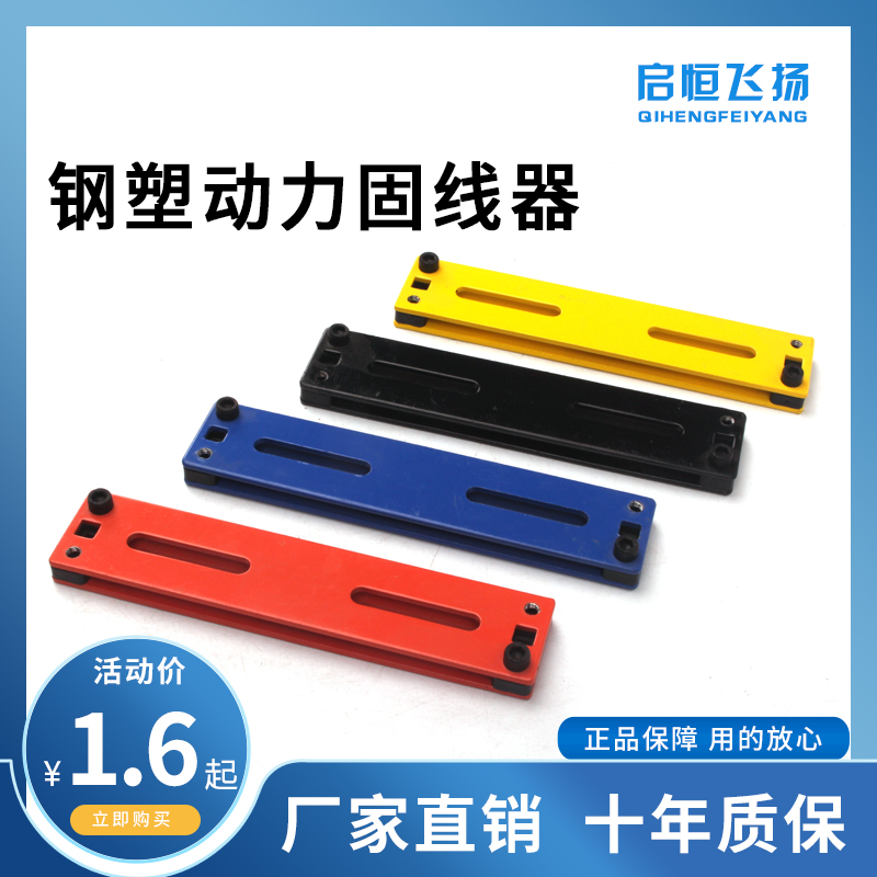 Qiheng Feiyang Steel porous wire fixing device Power cable wire fixing device Pressure line board cable line manager