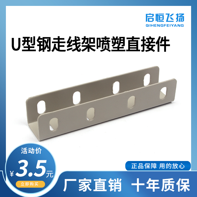 Qiheng Feiyang U-shaped steel connector Porous U-shaped steel trace frame accessories Direct parts U-shaped docking block