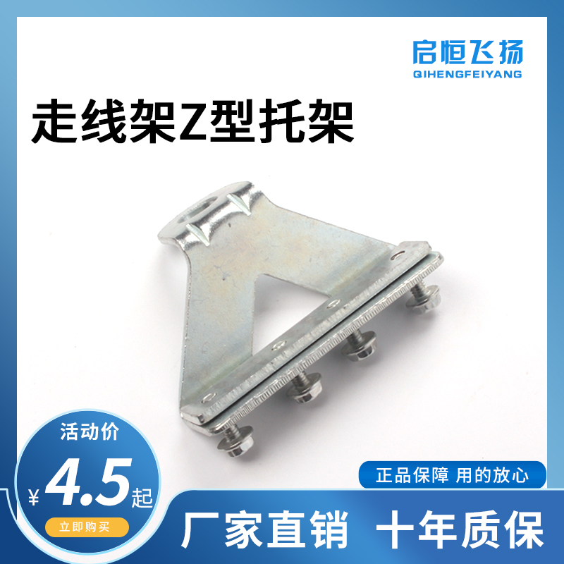 Qiheng Feiyang 4C aluminum extrusion material line frame lifting triangle Z-type pallet Aluminum alloy line frame bottom bracket accessories