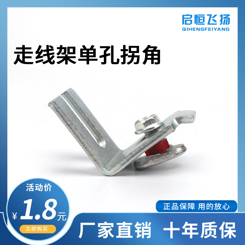 Single-hole corner 4C aluminium alloy routing rack accessories for wall-to-ground fixed-piece inner wire fixing fork angle