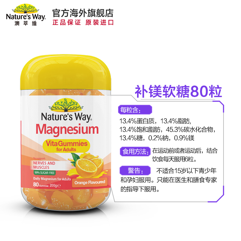 Nature'sWay成人补镁维生素软糖