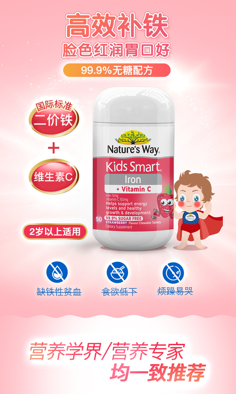 Nature's Way佳思敏儿童补铁咀嚼片